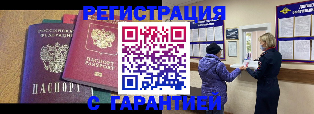 прописка регистрация в Лосино-Петровском